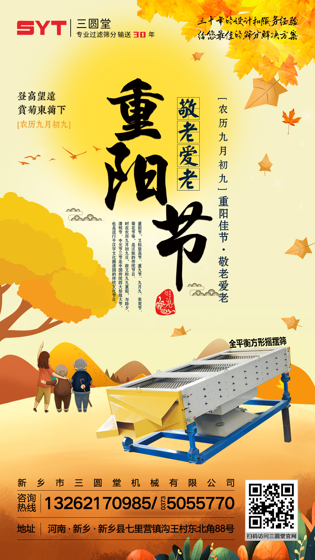 三圆堂振动筛祝您重阳安康