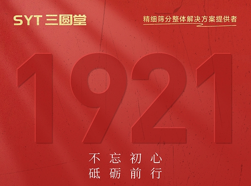 不忘初心，砥砺前行！七一，共庆党的华诞！