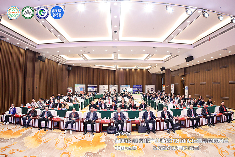 2025全国铝-碳-负极产业链技术创新论坛暨装备展览会编辑  2025全国铝-碳-负极产业链技术创新论坛暨装备展览会编辑