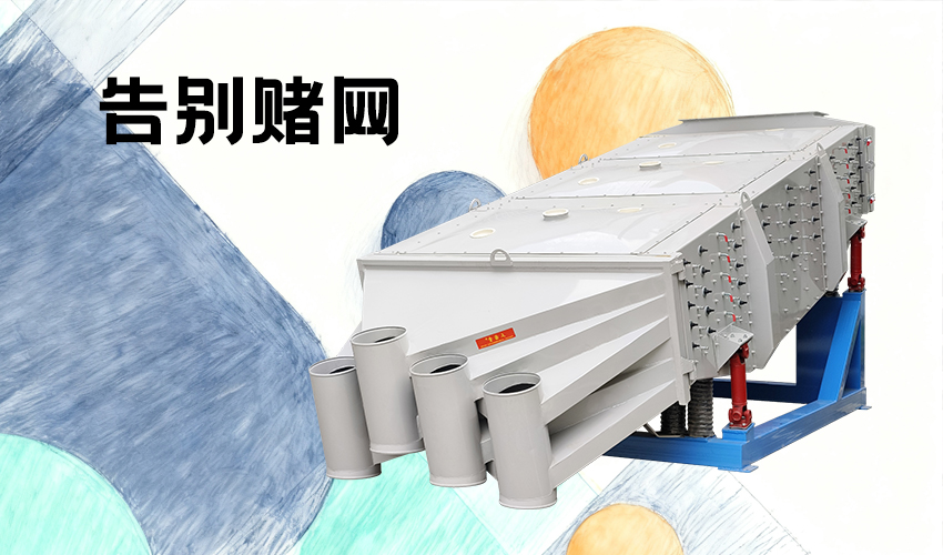 三圆堂摇摆式概率筛 - 高效筛分解决方案供应商