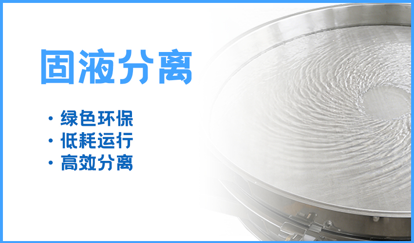 三圆堂超声波旋振筛 | 纸浆固液分离高效达标解决方案