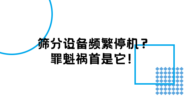 10000 小时零故障！三圆堂振动电机助力企业降本增效